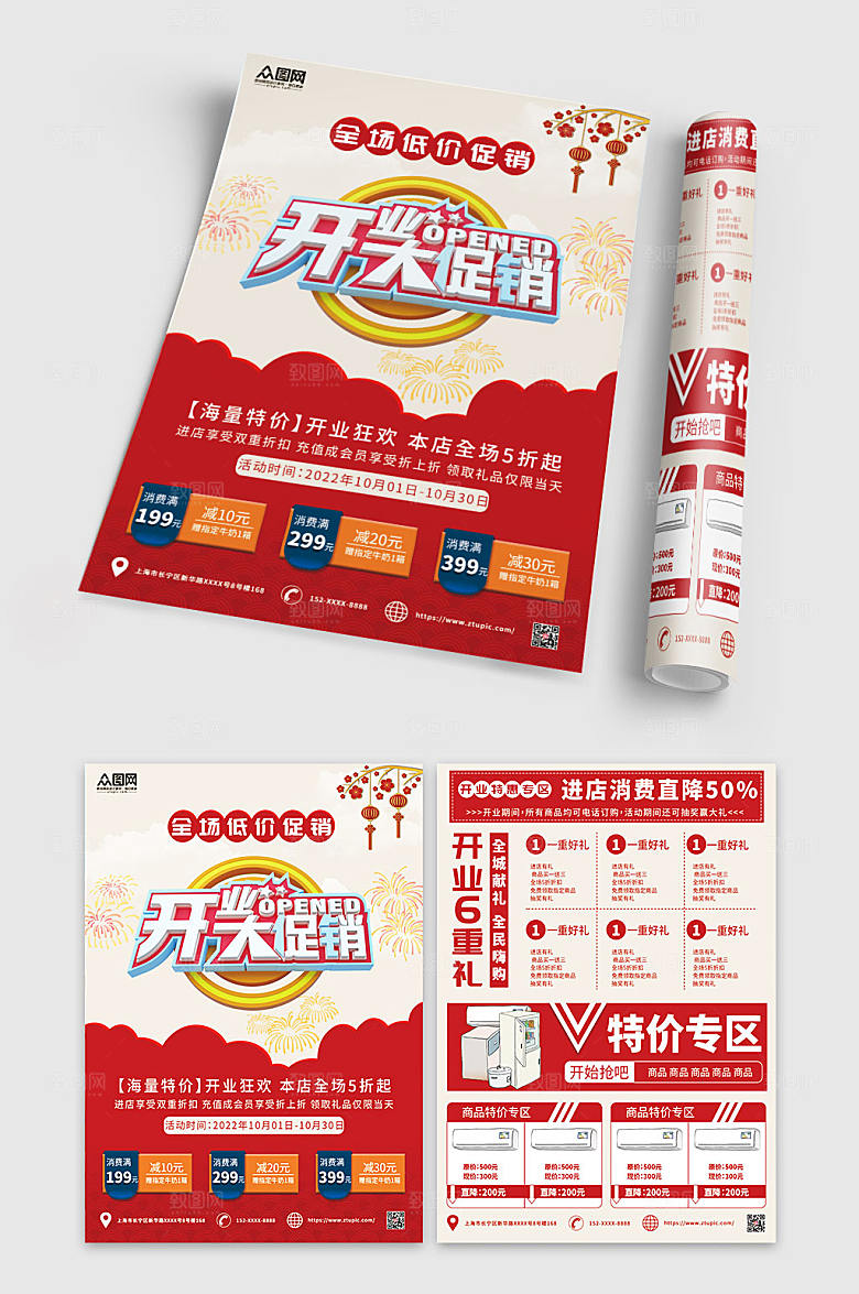 创意开业大促销有礼宣传现代单折页
