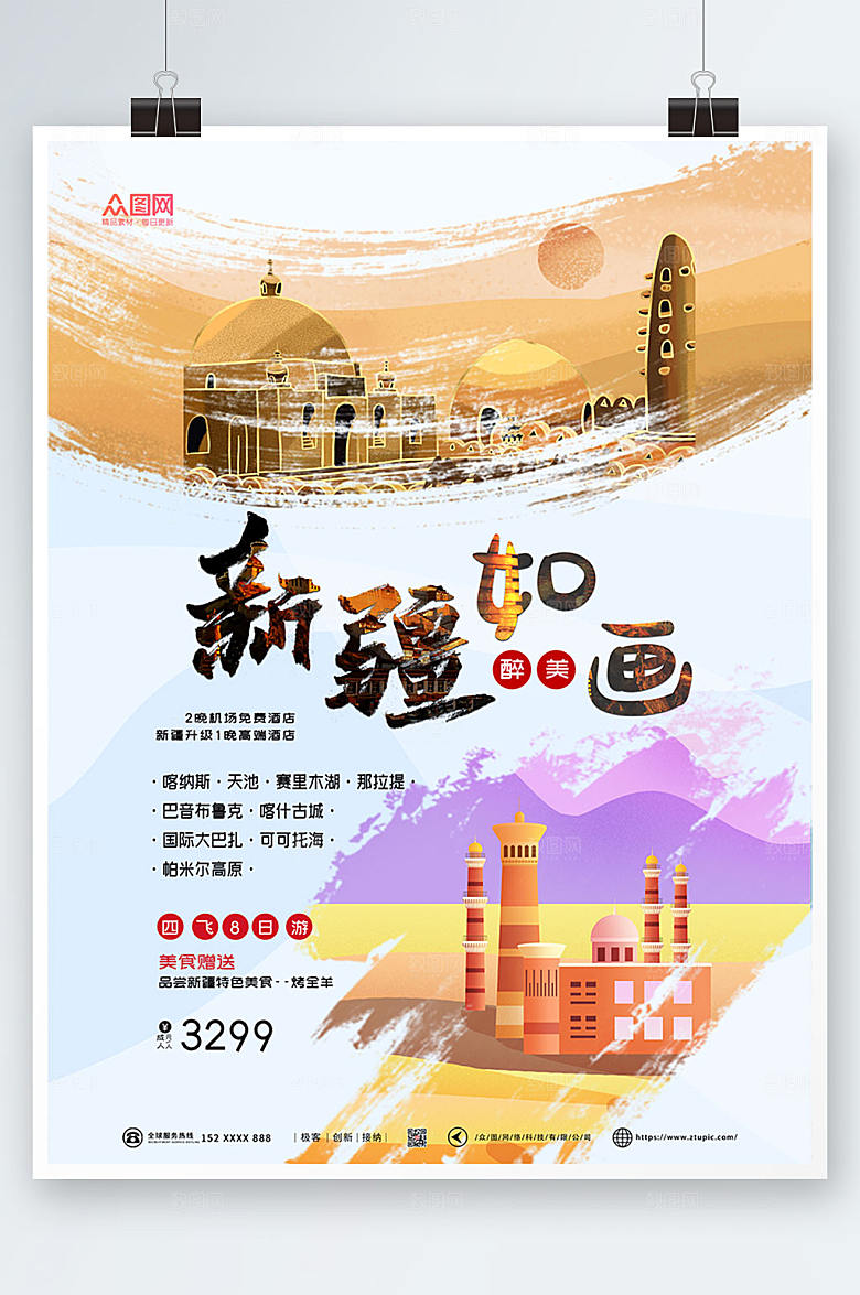 大气新疆如画国内旅游创意海报