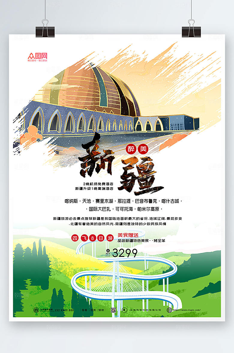 大气旅游新疆印象创意海报