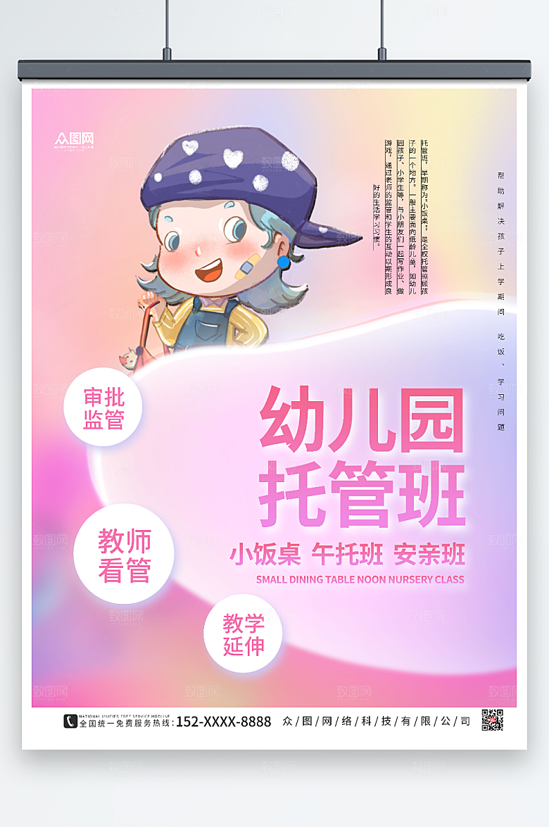 现代大气幼儿托管班招生创意海报