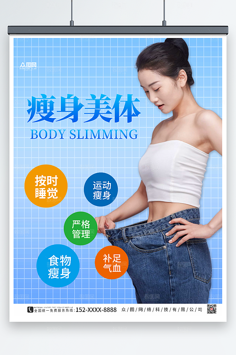 创意蓝色渐变瘦身美体宣传简约海报