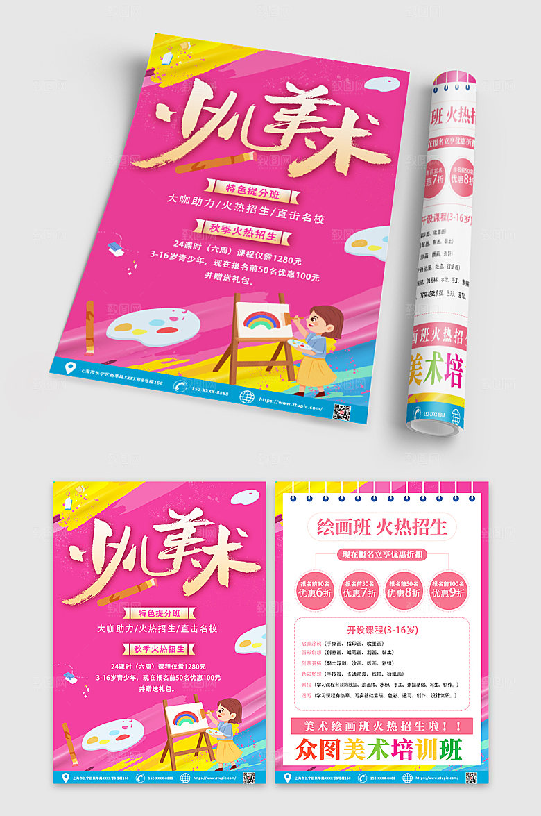 创意少儿美术培训班宣传单简约DM