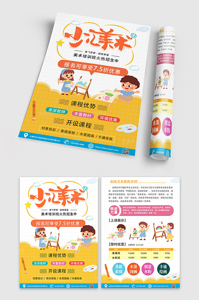创意少儿美术培训班宣传单简约DM