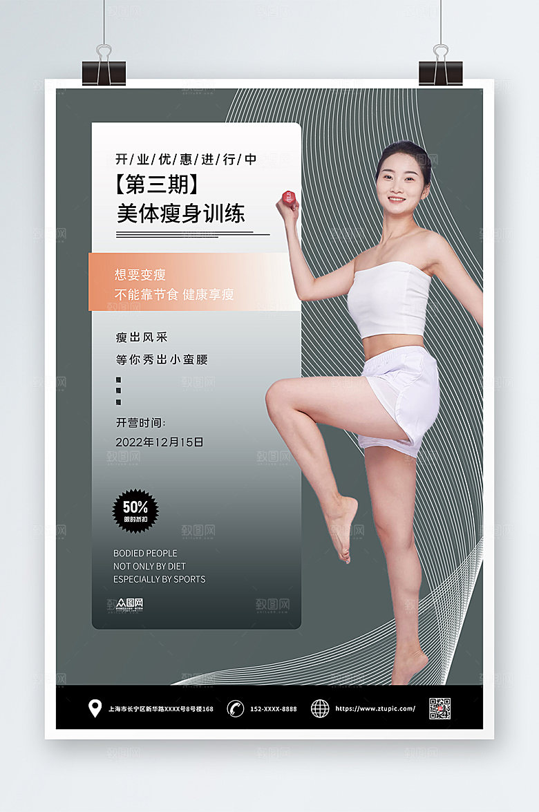 大气美体瘦身简约创意黑色海报
