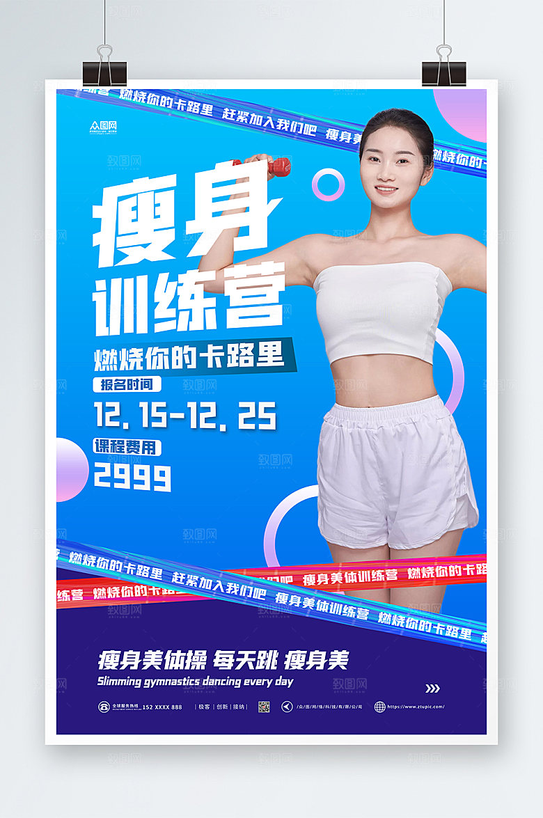 大气瘦身美体蓝色未来海报