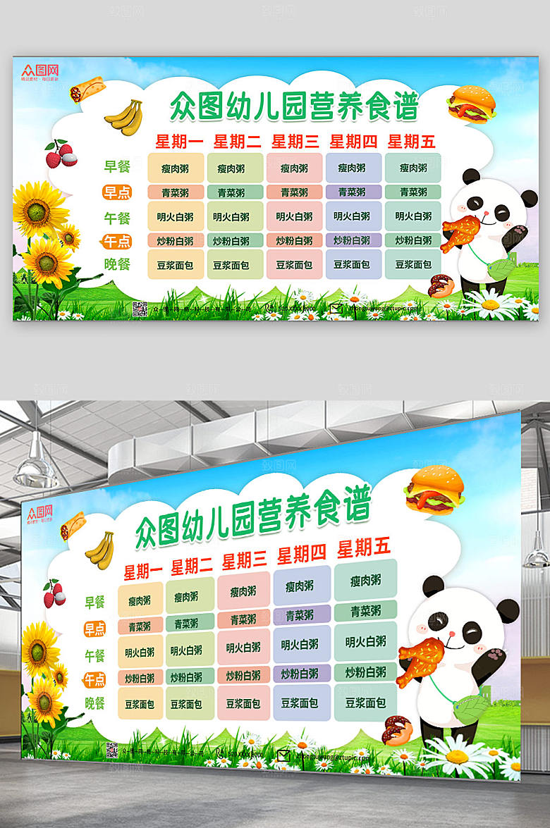 卡通幼儿园营养食谱公告栏可爱展板