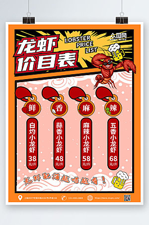 红色夜宵小龙虾菜单海报设计