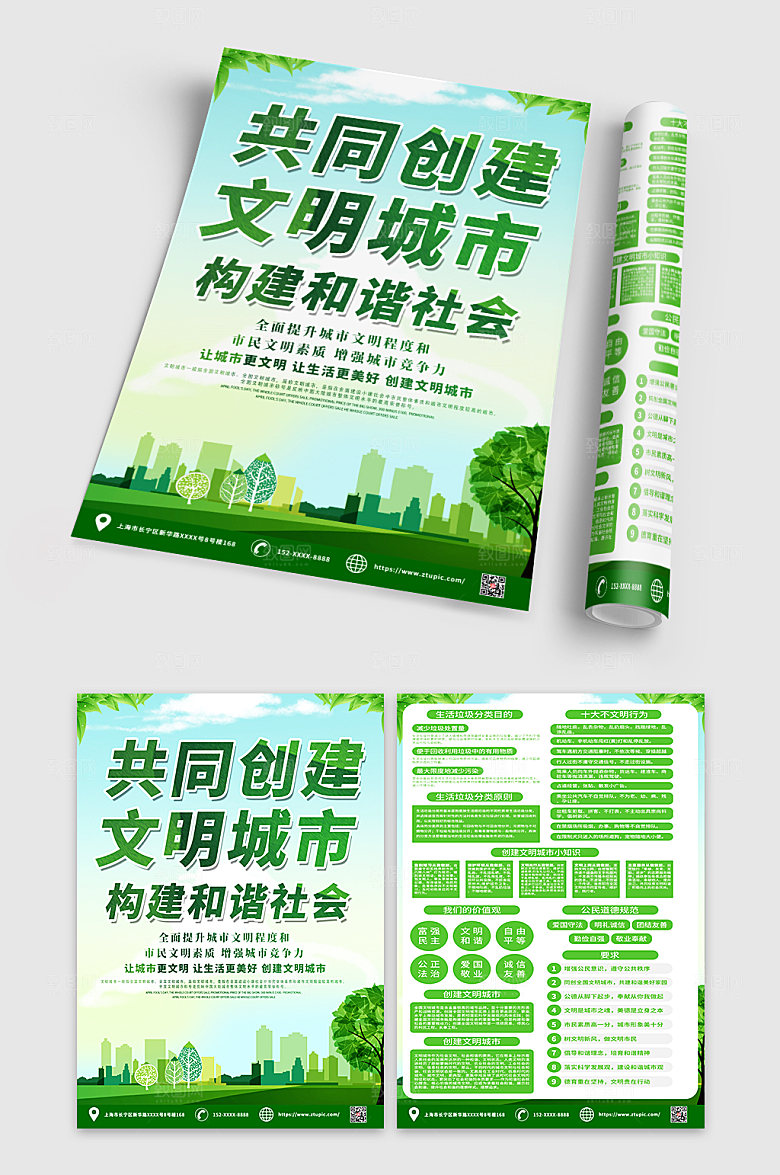 大气创建文明城市宣传单嫩绿DM