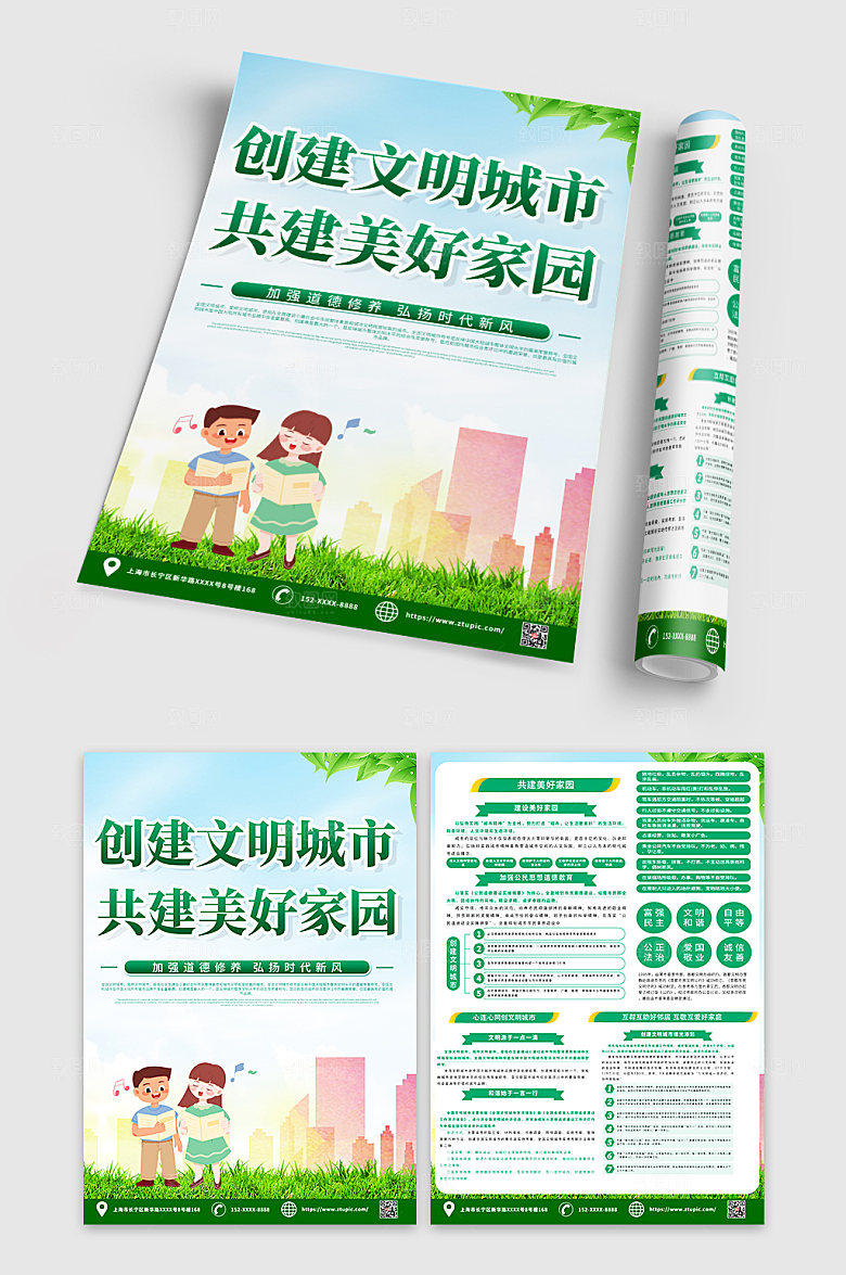 大气创建文明城市宣传单创意DM