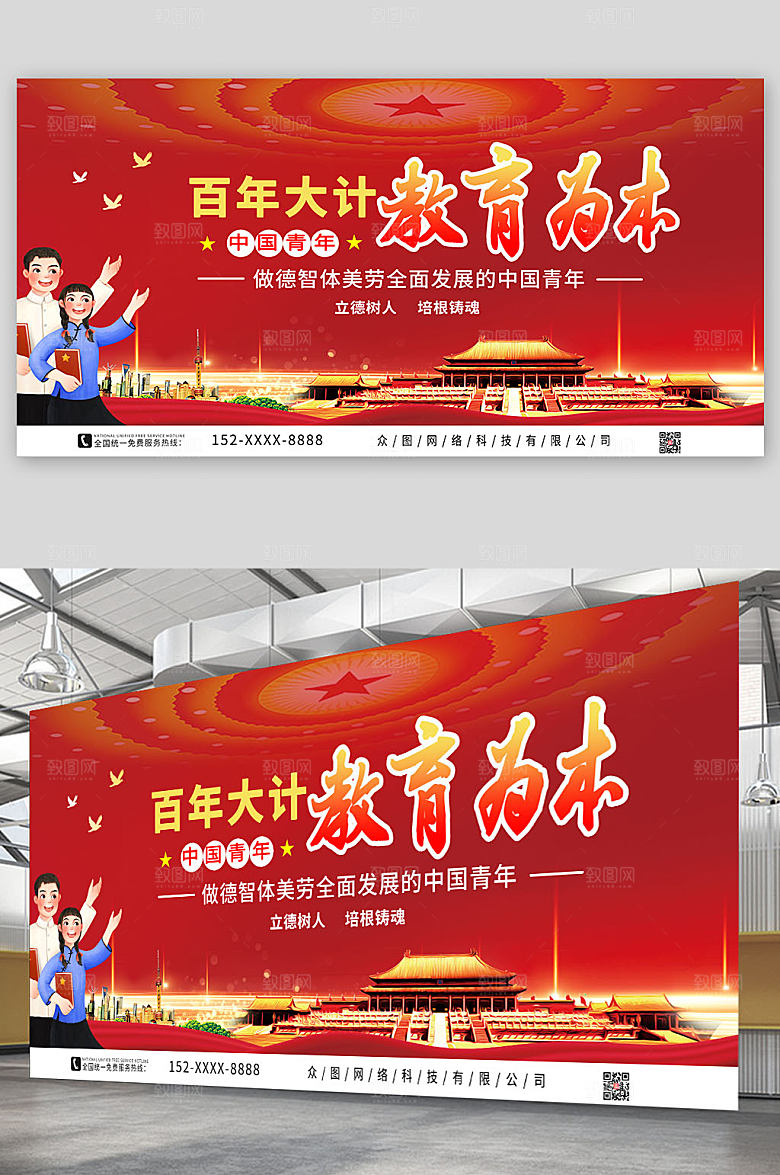 大气百年大计教育为本红色党建展板