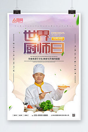 创意世界厨师日大气海报