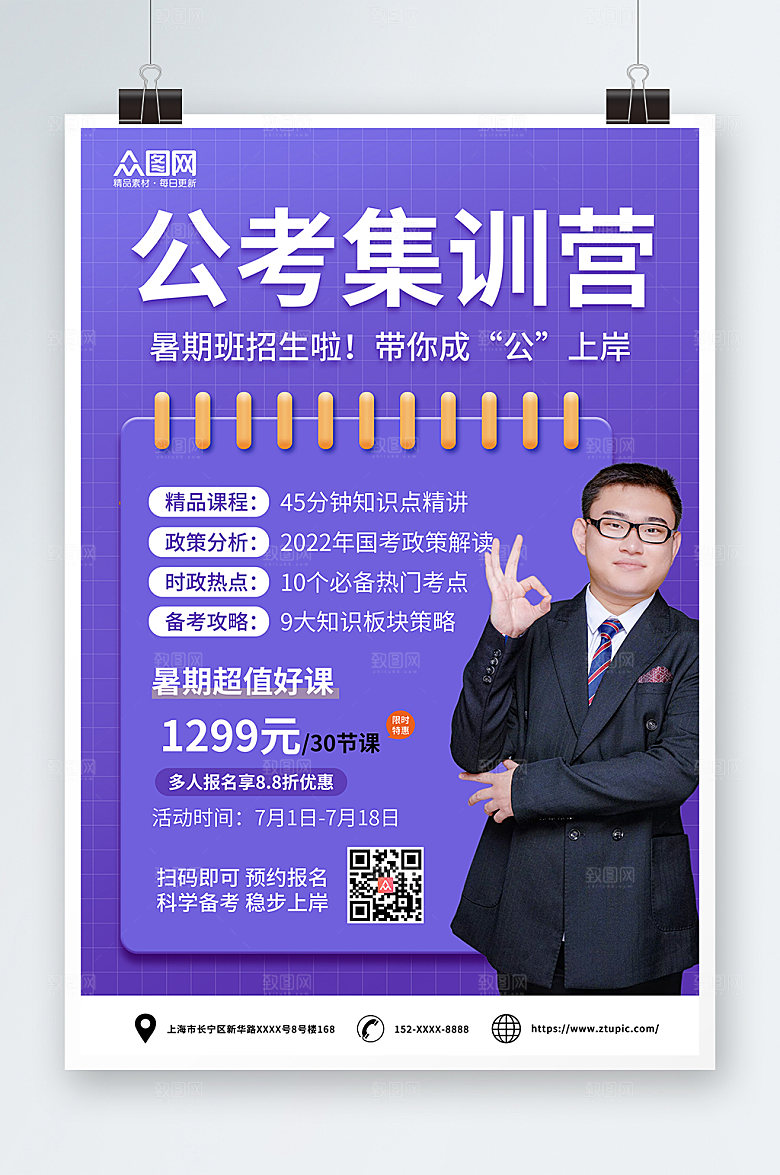 紫色公考集训营国考培训班创意海报
