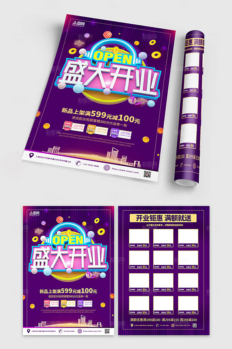 紫色促销开业有礼宣传单大气折页