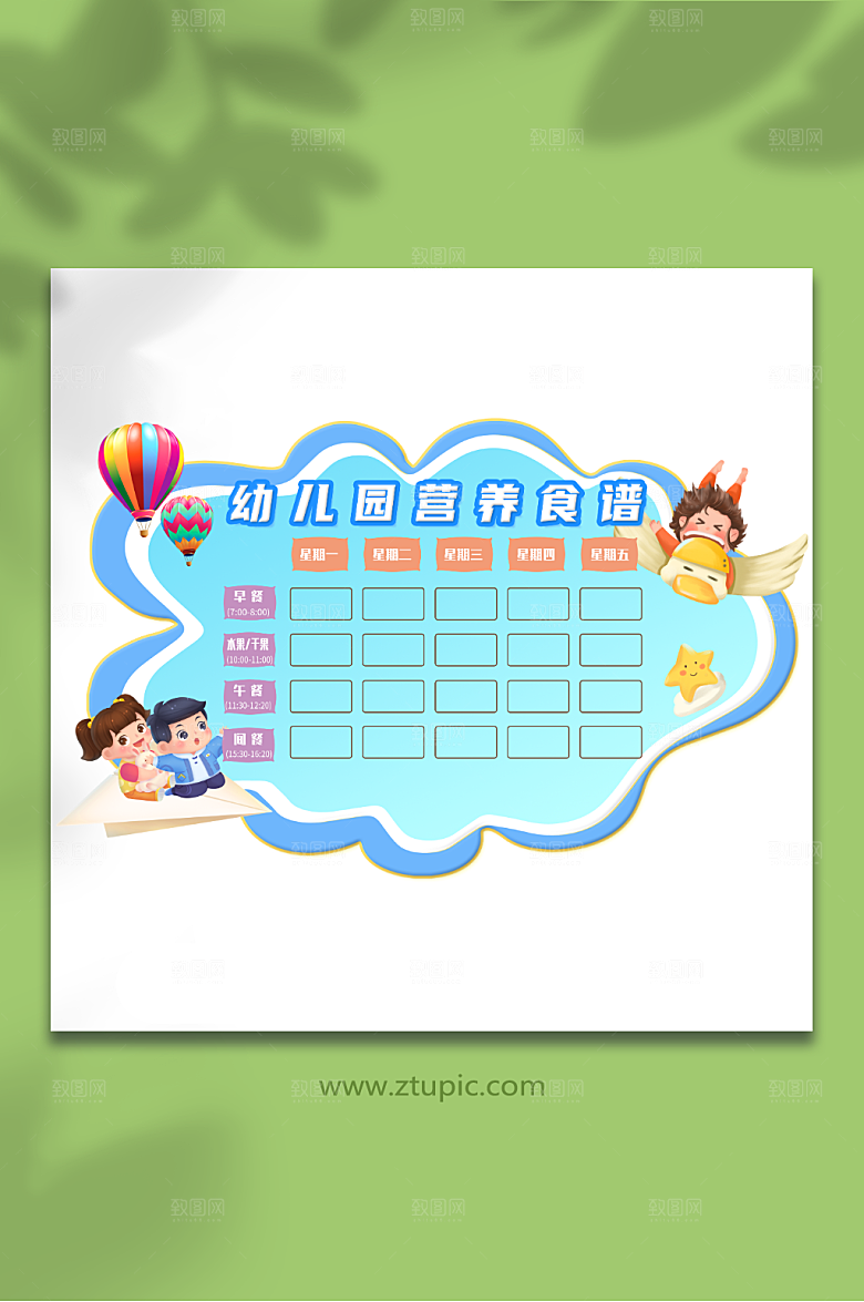 绿色幼儿园营养食谱公告栏可爱展板