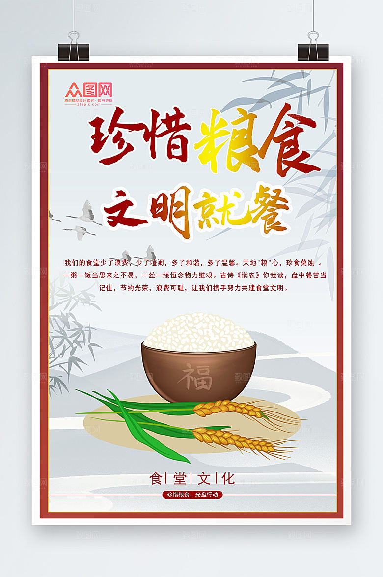 大气文明餐桌文明用餐黄色海报