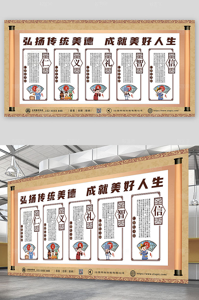 新中式古典仁义礼智信大气展板