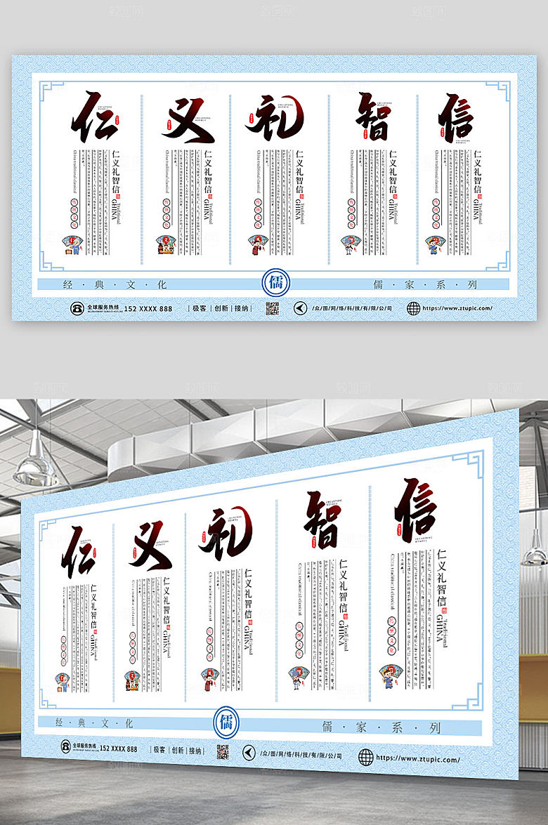 新中式大气仁义礼智信创意展板