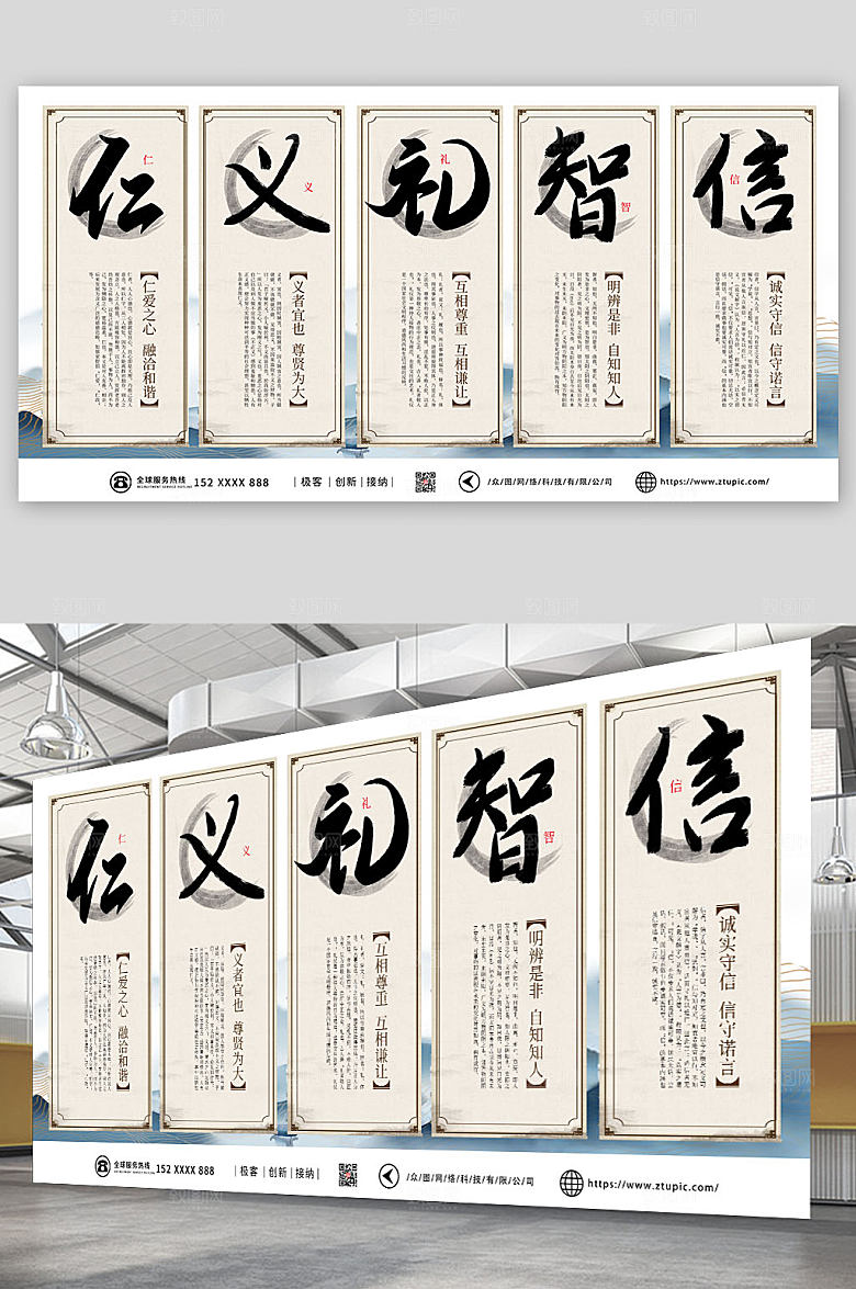 新中式中国风仁义礼智信大气展板