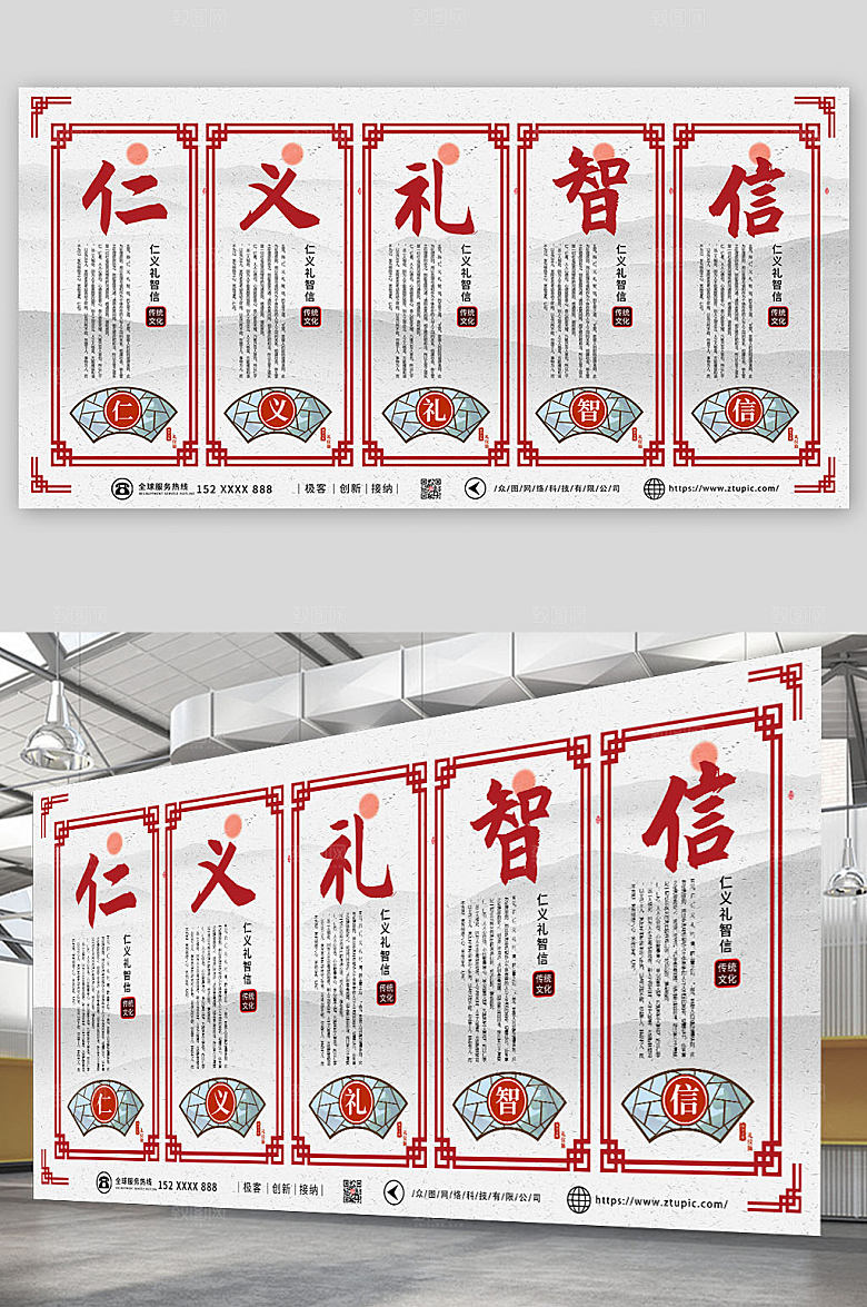 新中式中国风仁义礼智信大气展板