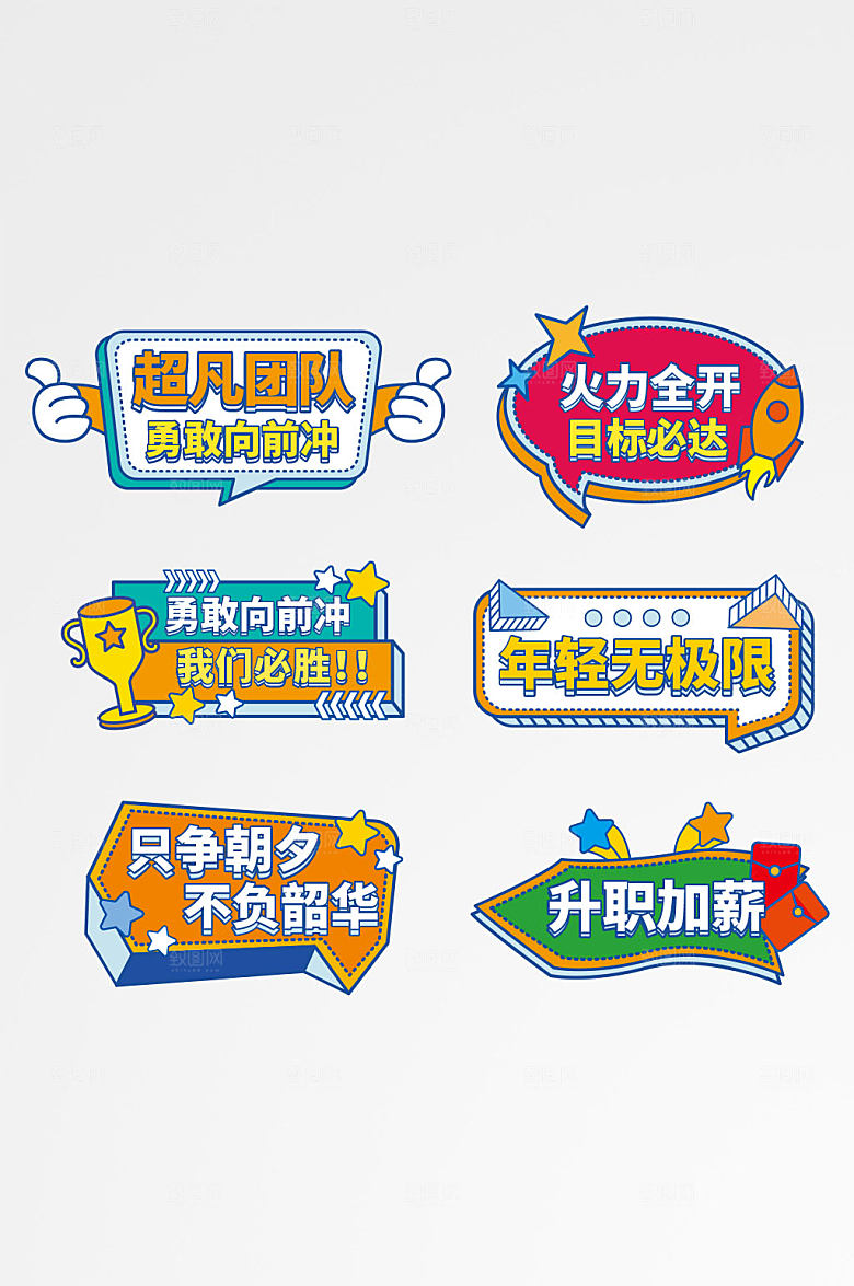 大气公司团建励志标语创意手举牌