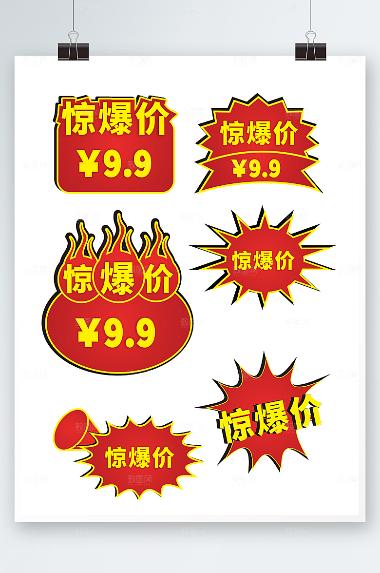 超市活动惊爆价促销商业热卖标签