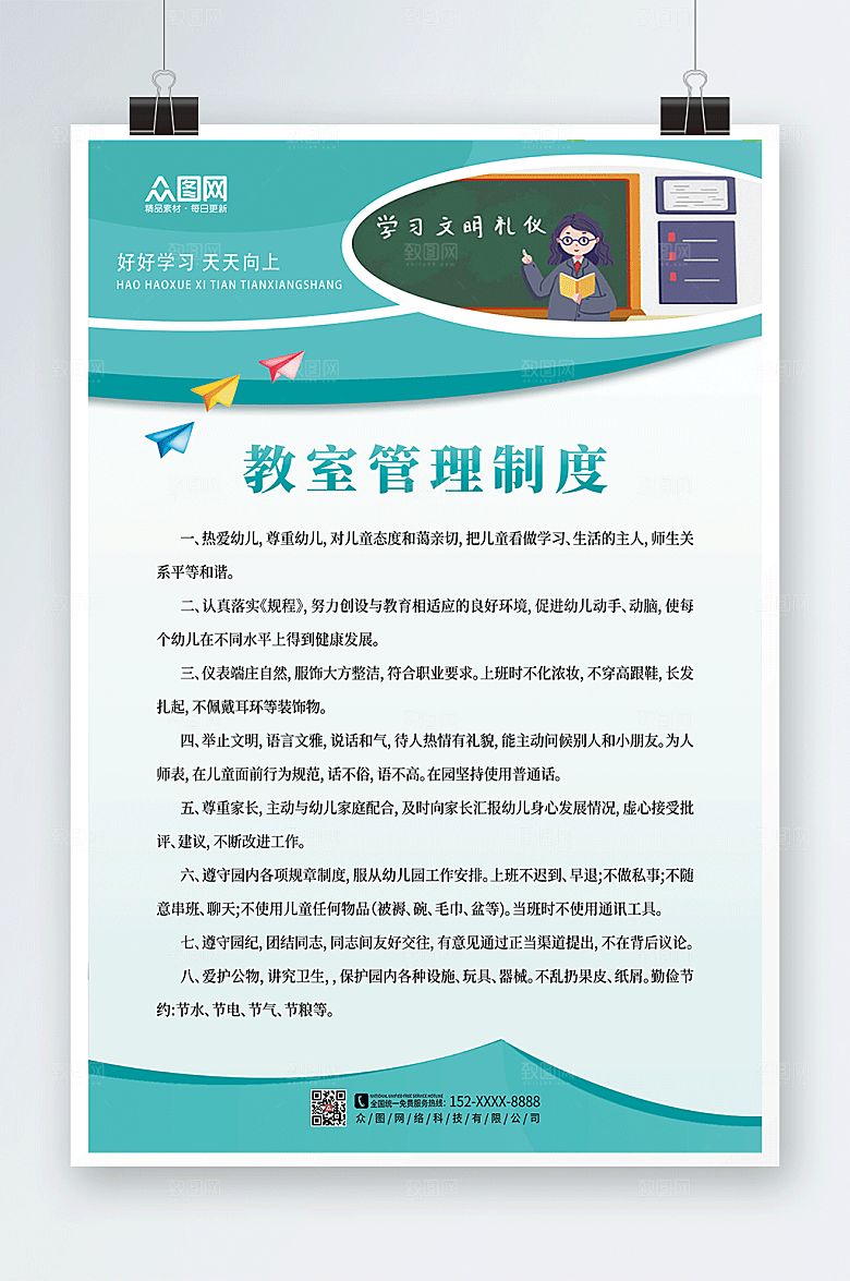 创意清新教室管理制度牌大气海报