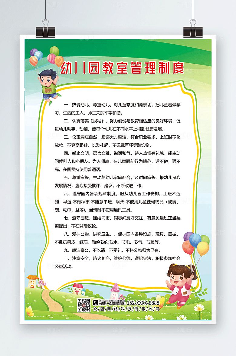 简约幼儿园教室管理制度牌大气海报