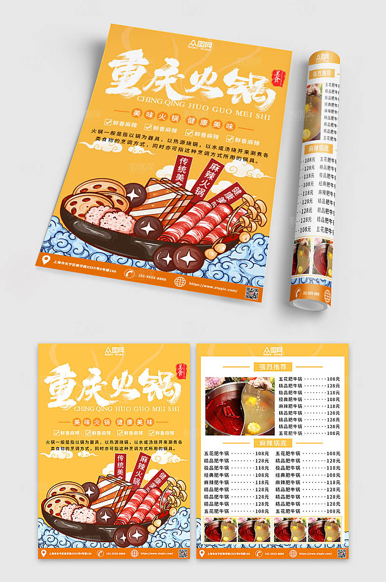 大气餐饮美食火锅店宣传单现代菜单