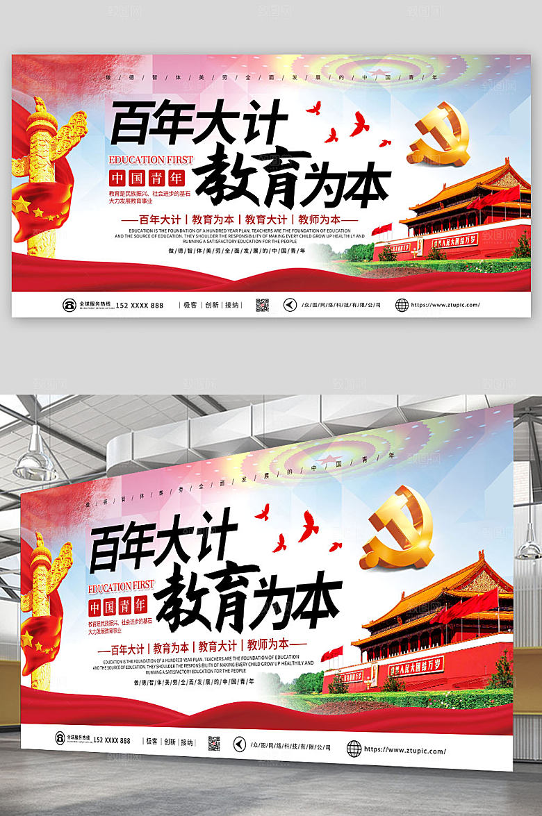 创意百年大计教育为本党建红色展板