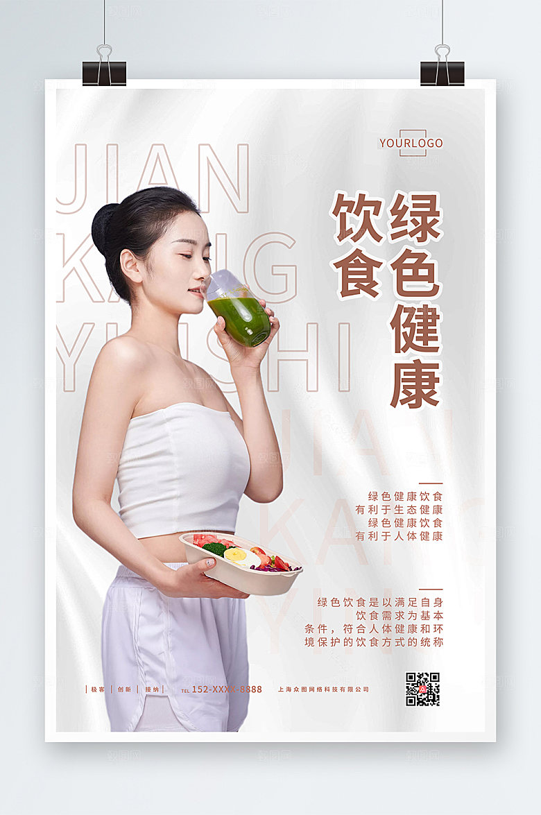 现代绿色健康食品创意人物海报