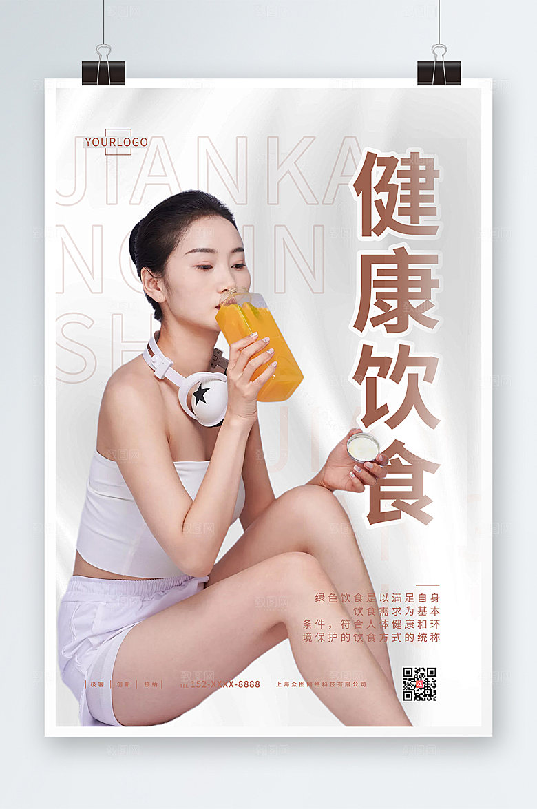 大气绿色健康食品时尚人物海报