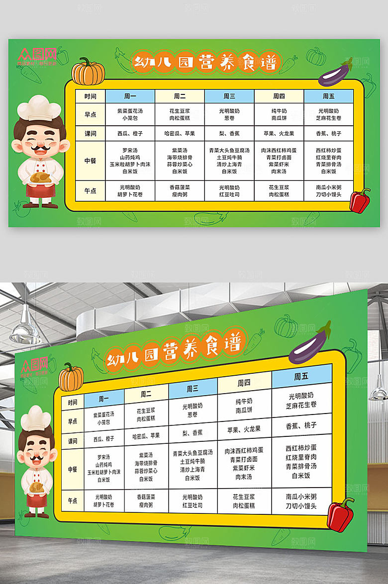 绿色幼儿园营养食谱公告栏创新展板