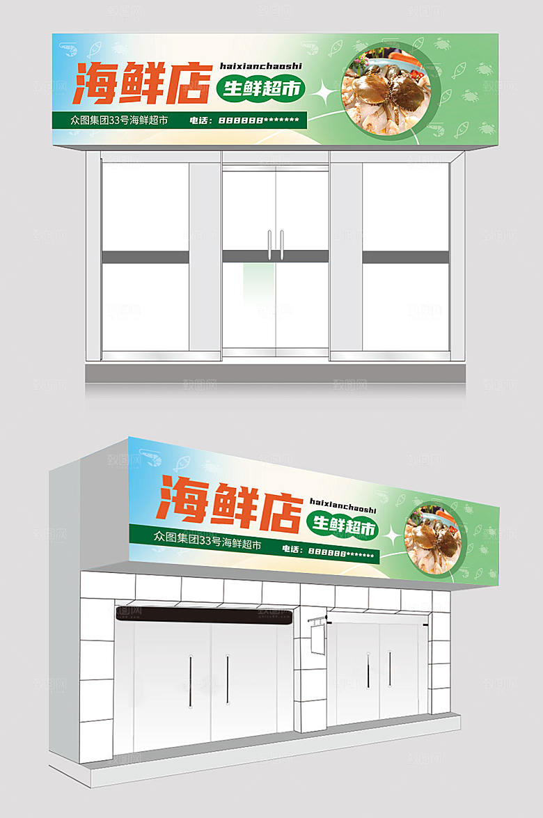 绿色清新海鲜店海鲜超市大气门头
