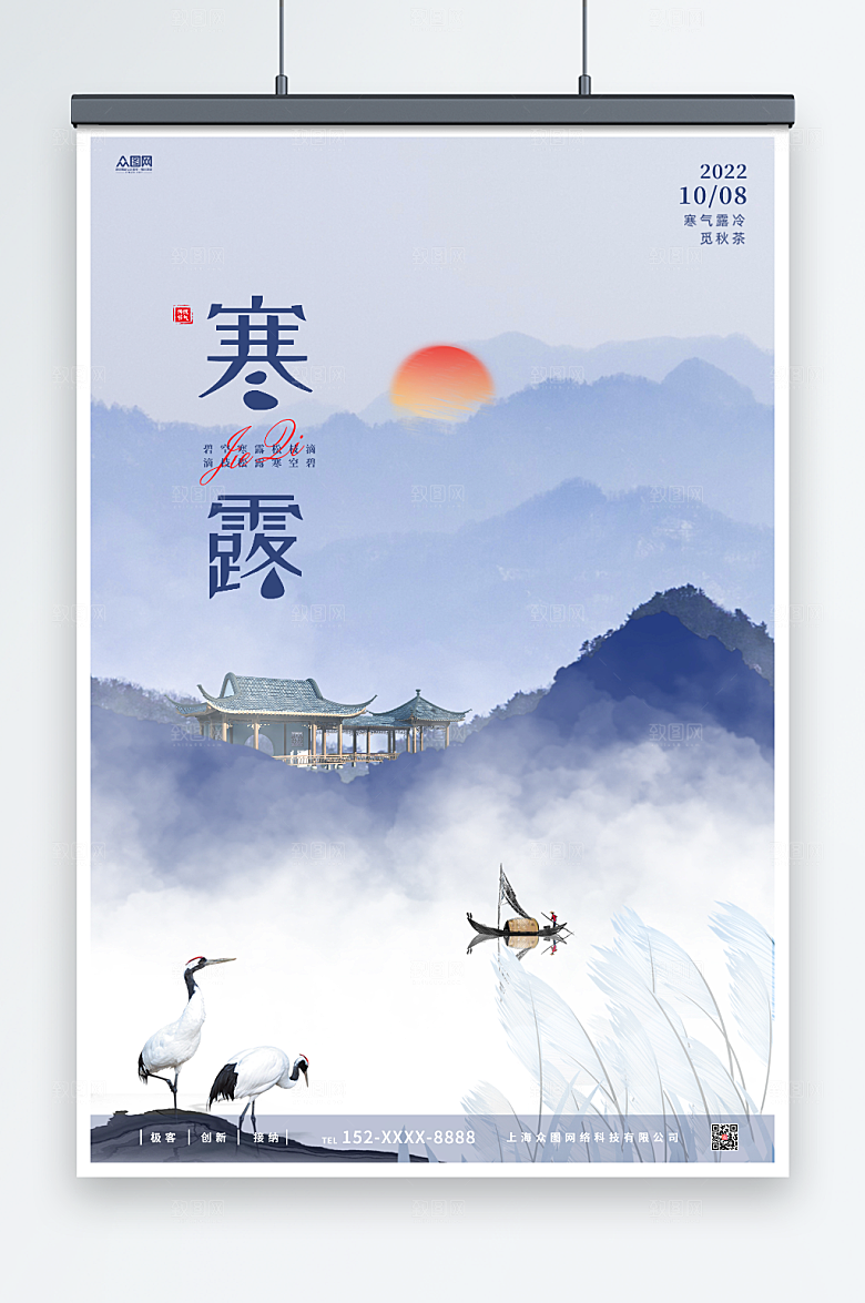 现代二十四节气寒露大气海报