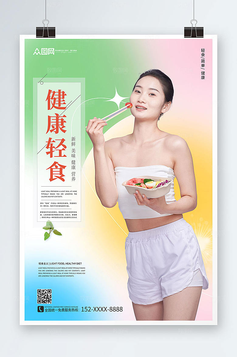 轻食高端健康拉店大气人物海报