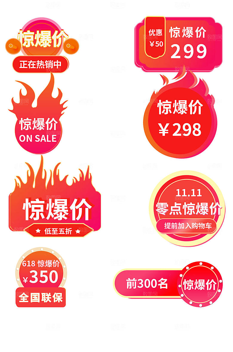 创意超市惊爆价促销热卖标签元素