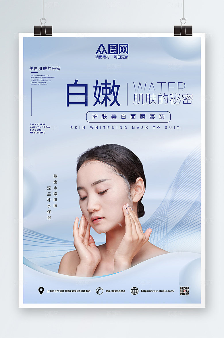 高端蓝色白嫩美妆面膜大气海报