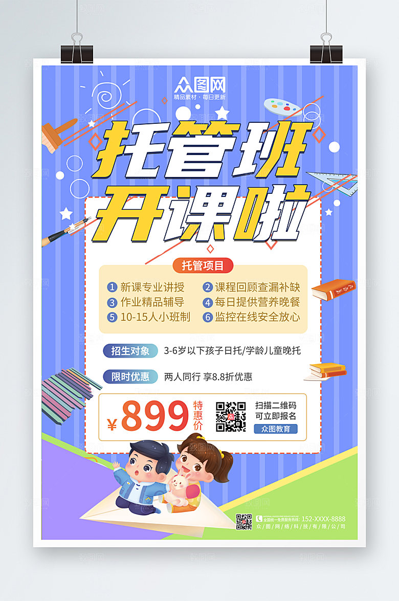 蓝色高端幼儿托管班招生大气海报