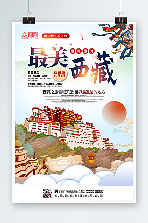 高端国内旅游西藏印象创意海报