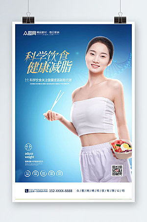 蓝色高端科学饮食健康减脂创意海报
