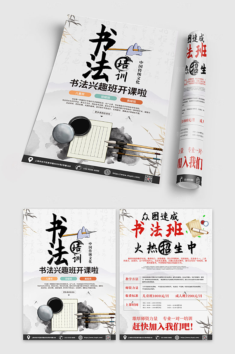 高端水墨书法培训班中式宣传单DM