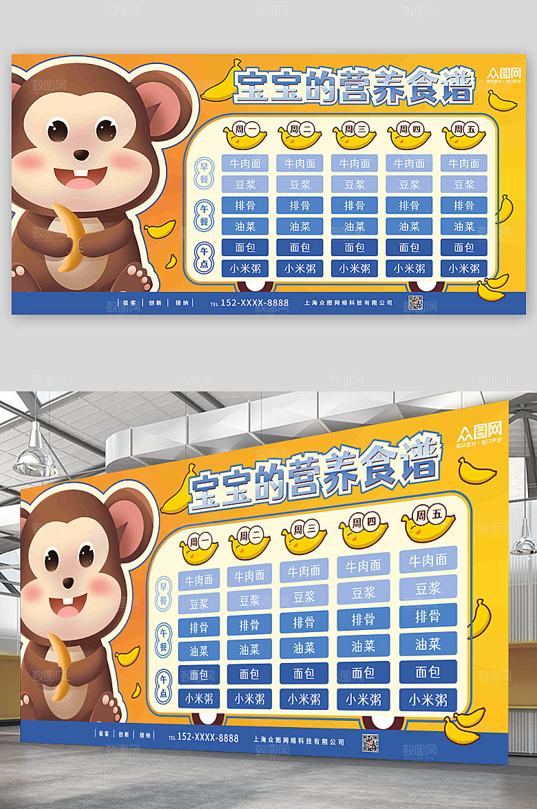 创新幼儿园营养食谱公告栏大气展板