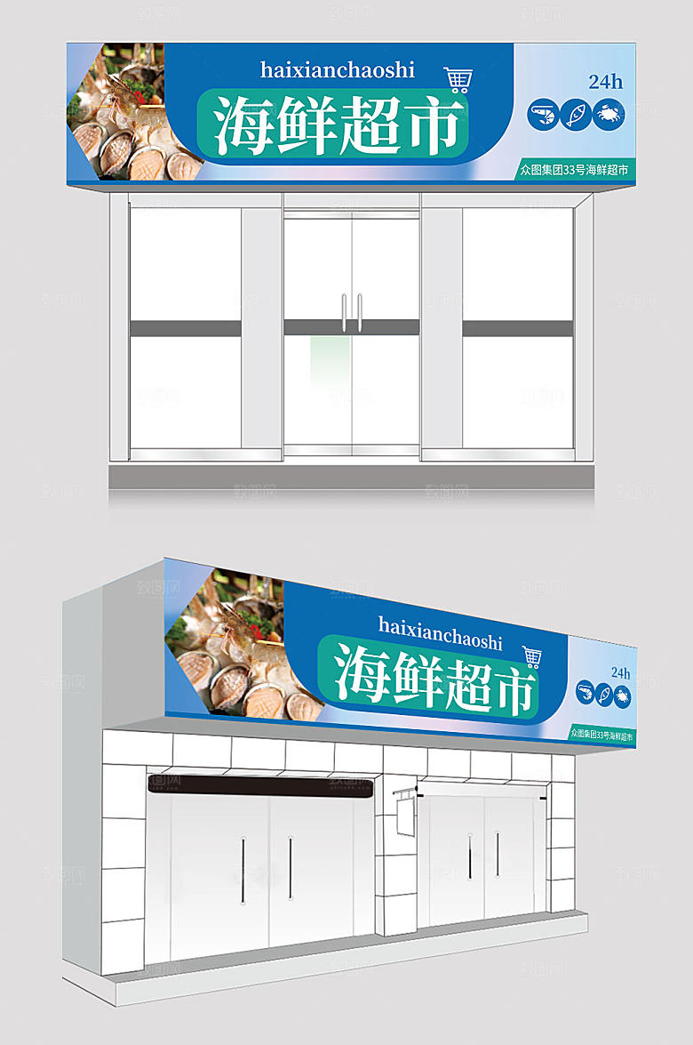 蓝创意背景海鲜超市海鲜店大气门头