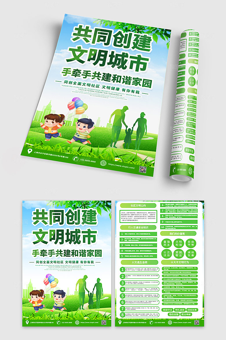 创意创建文明城市宣传单现代DM