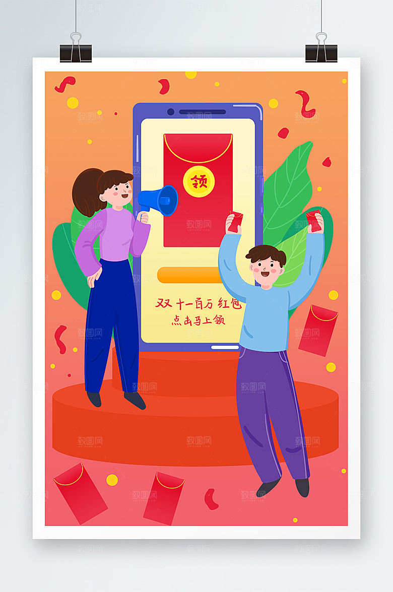 橙色大气双十一扁平化优惠红包插画
