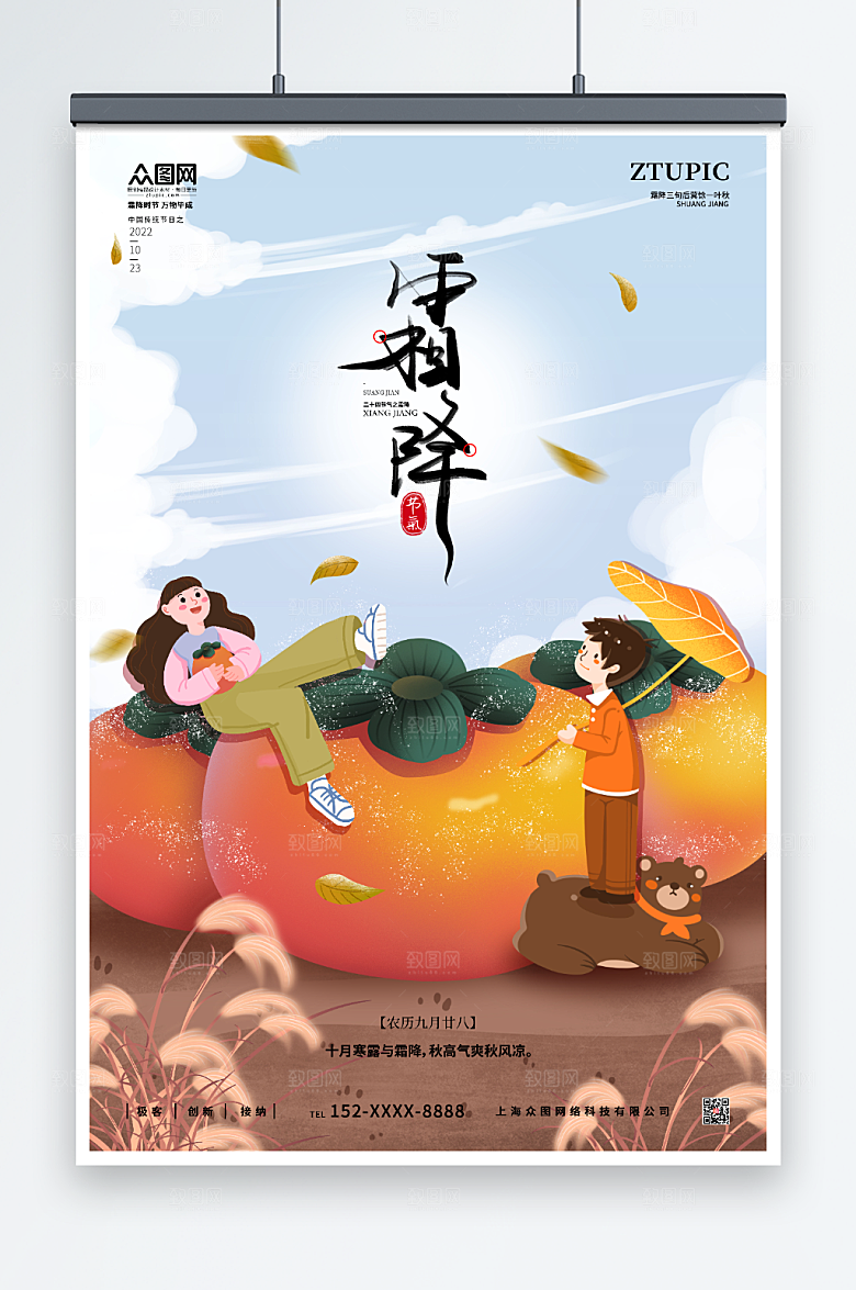 手绘大气霜降传统节气中式海报