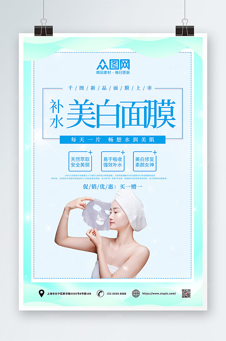 蓝色大气补水美白美妆面膜大气海报