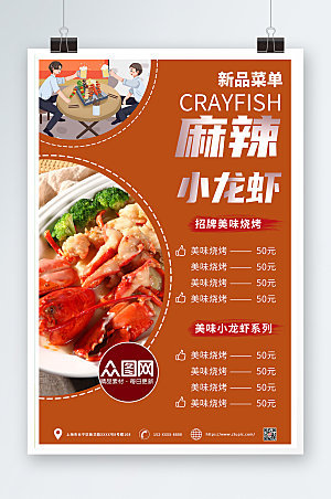 现代夜宵小龙虾菜单创意海报