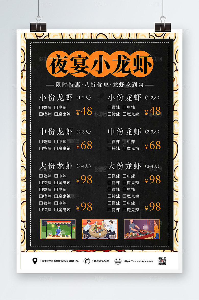黑色炫酷夜宵小龙虾菜单大气海报