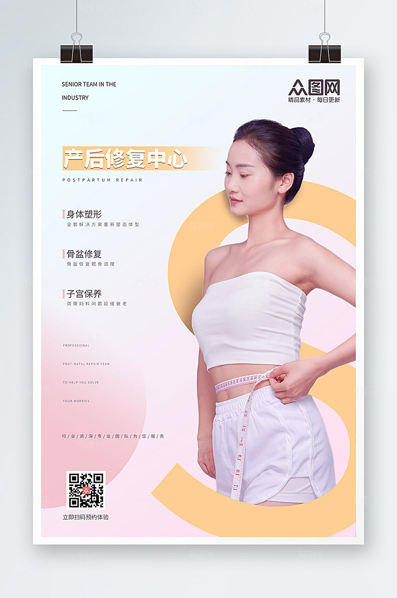 产后大气身体塑形浅粉创意海报